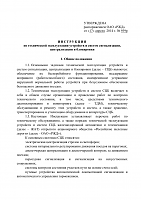 ��-46-instrukcii-po-te-ustroistv-i-sistem-scb-stranica-1.png