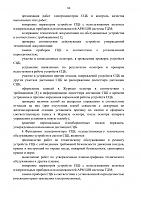 ��-46-instrukcii-po-te-ustroistv-i-sistem-scb-stranica-86.png