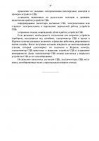 ��-46-instrukcii-po-te-ustroistv-i-sistem-scb-stranica-87.png