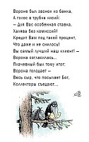 ��������-vorona_i_lisica.jpg