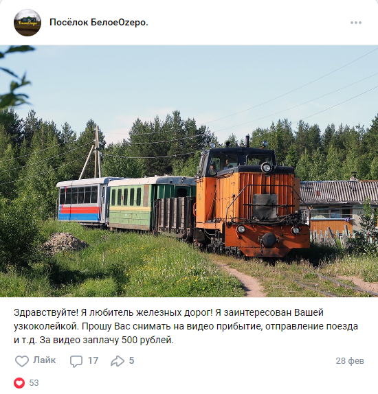 Реакция местных жителей на вопросы о местных жд линиях