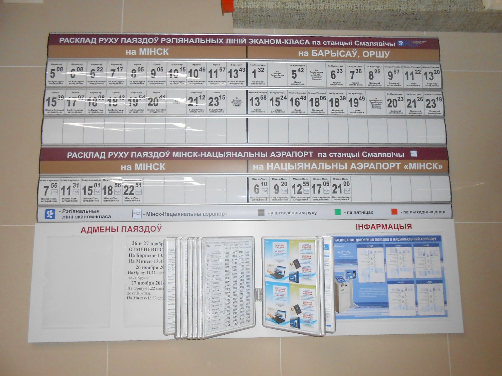 Железнодорожная линия Смолевичи — Шеметово — Национальный аэропорт Минск  —  фотографии, сделанные в 2014 году (часть 1)