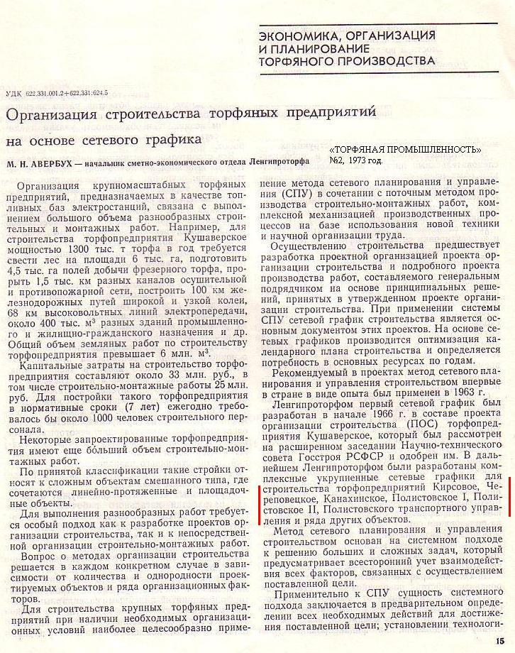 Узкоколейная железная дорога торфопредприятия «Полистовское-2»
