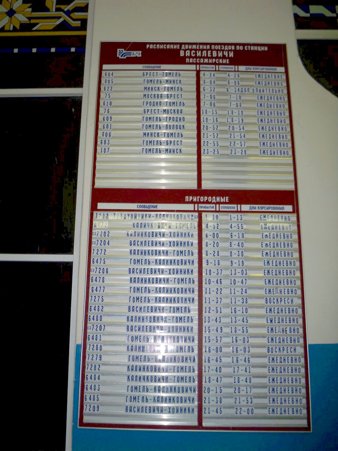 Железнодорожная линия Василевичи  —  Хойники
  —  фотографии, сделанные в 2012 году