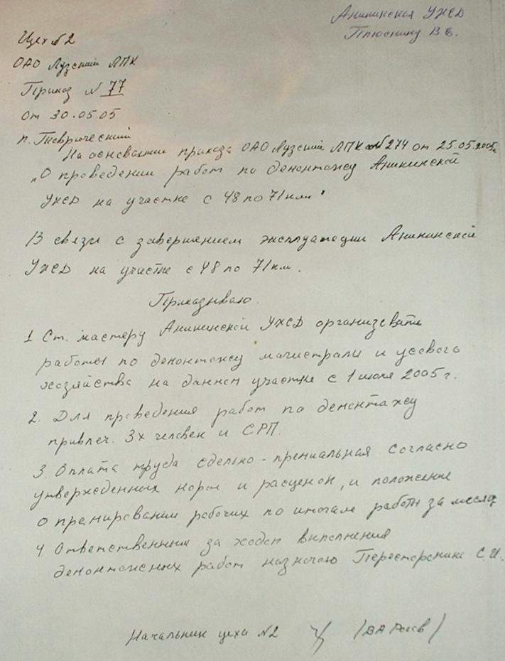 Аникинская узкоколейная железная дорога — документы