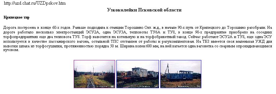 Узкоколейная железная дорога Крипецкого торфопредприятия
