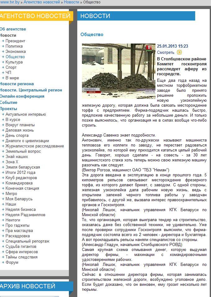 Узкоколейная  железная дорога Нёманского торфопредприятия —  разное