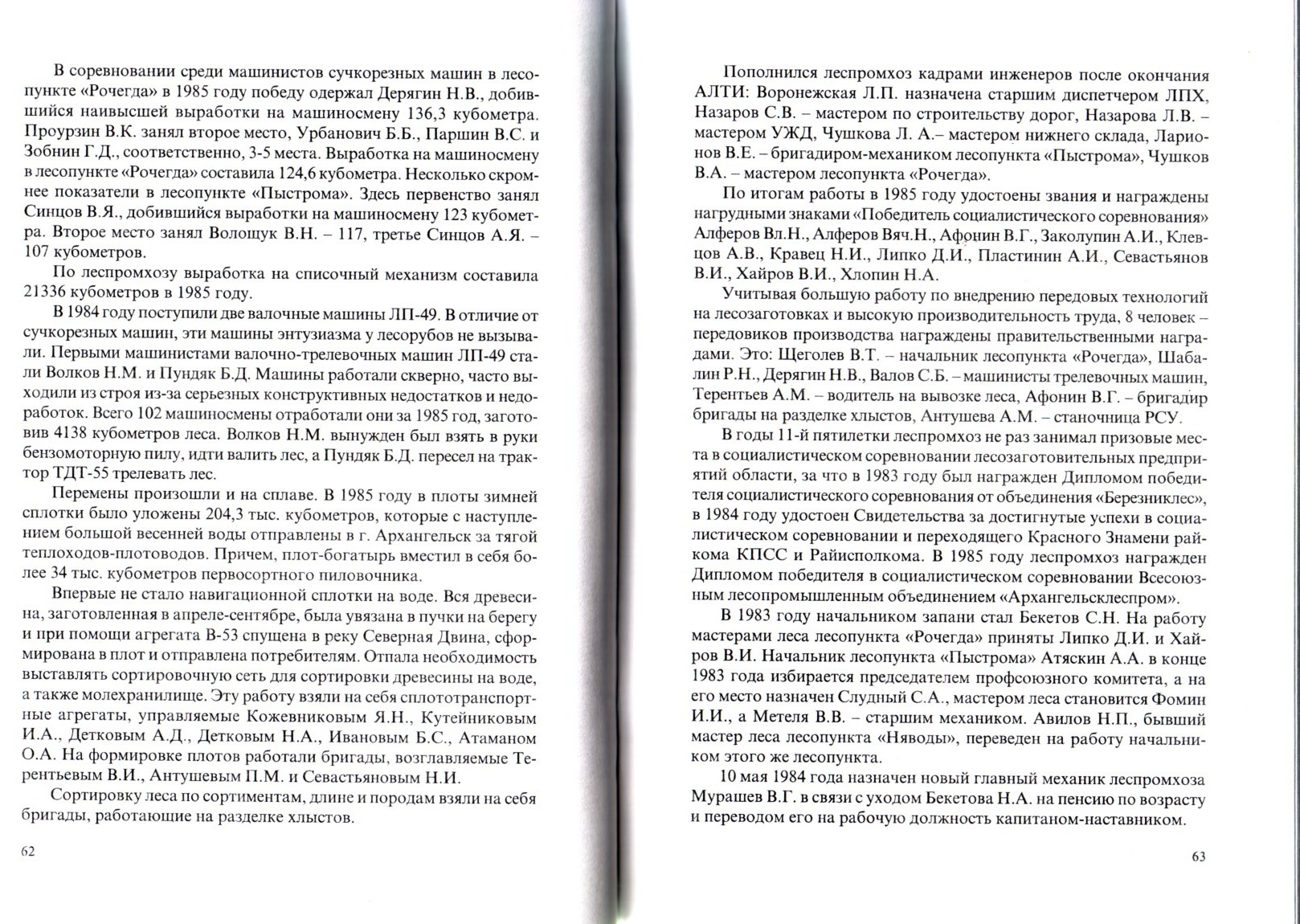 Конецгорская узкоколейная железная дорога — книга, 2002 год  (часть 2)