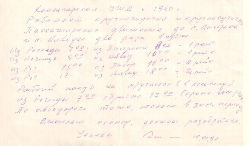 Конецгорская узкоколейная железная дорога