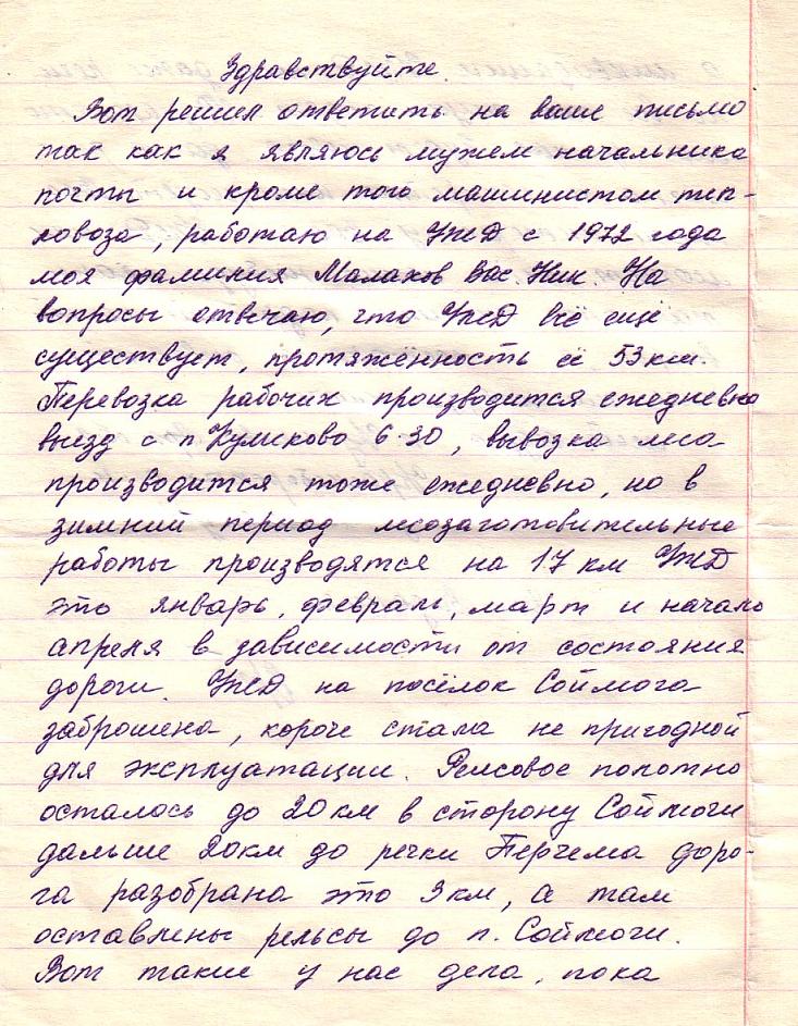 Куликовская узкоколейная железная дорога