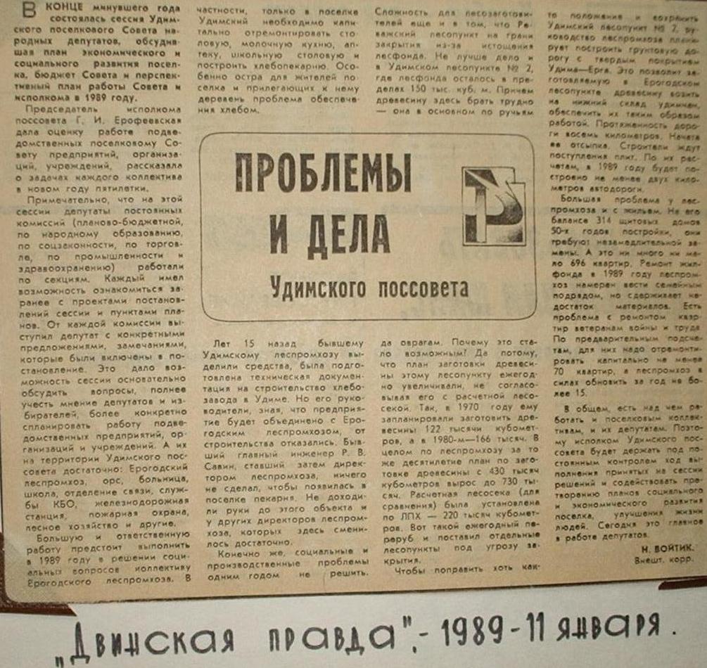 Удимская узкоколейная железная дорога - материалы средств массовой информации и другое