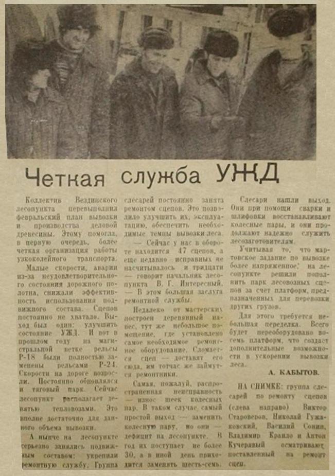 Вёздинская узкоколейная железная дорога - материалы средств массовой информации и другое