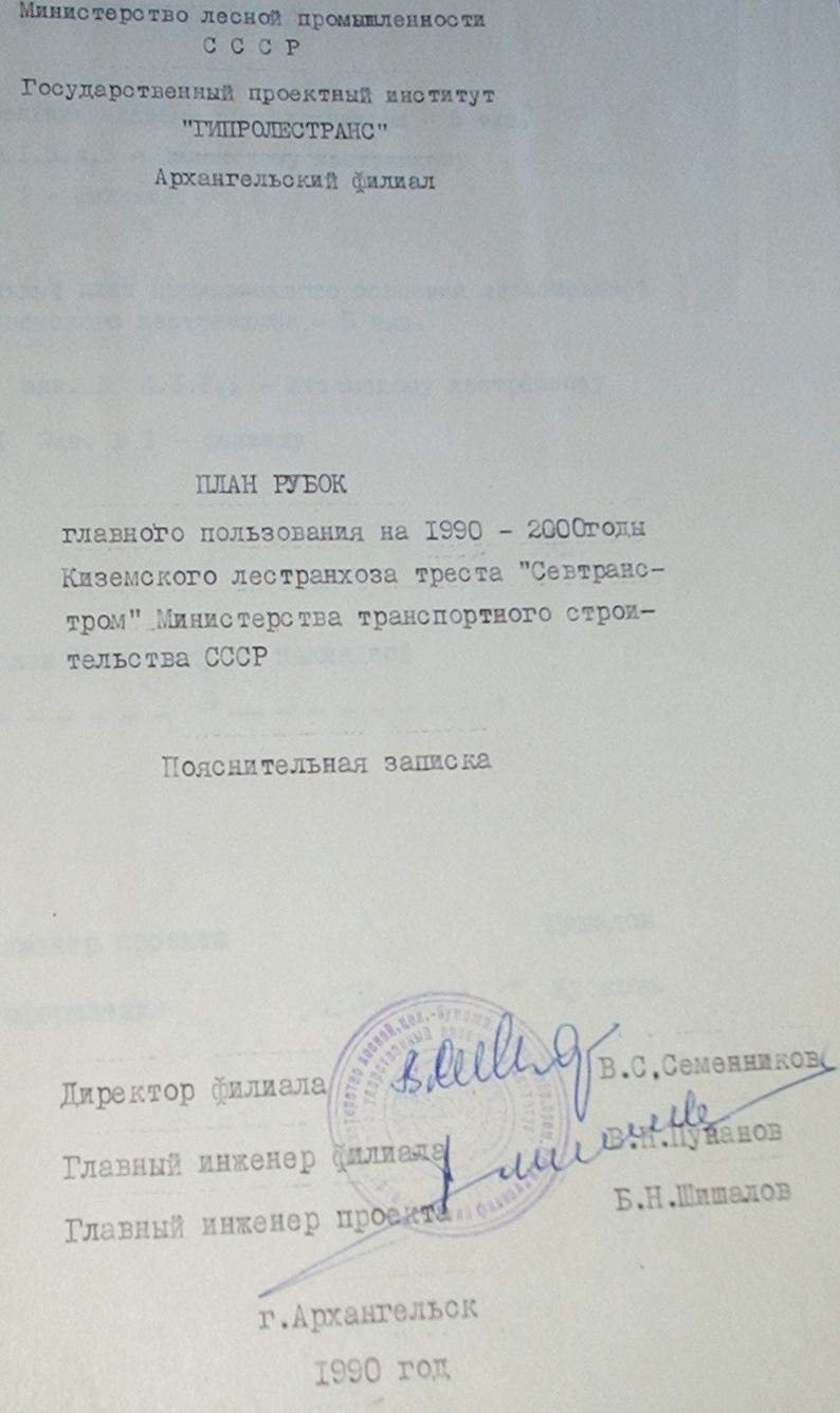 Киземская узкоколейная железная дорога - документы