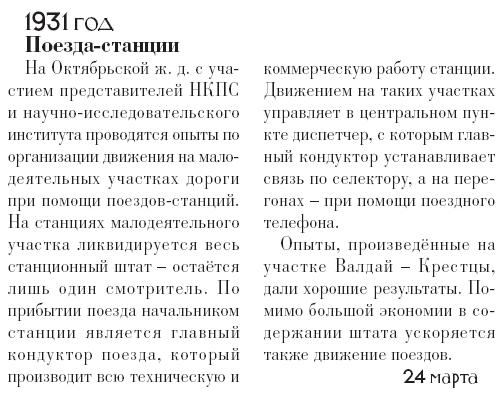 Железнодорожная линия Валдай  — Крестцы