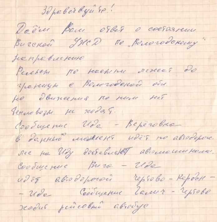 Вигская узкоколейная железная дорога