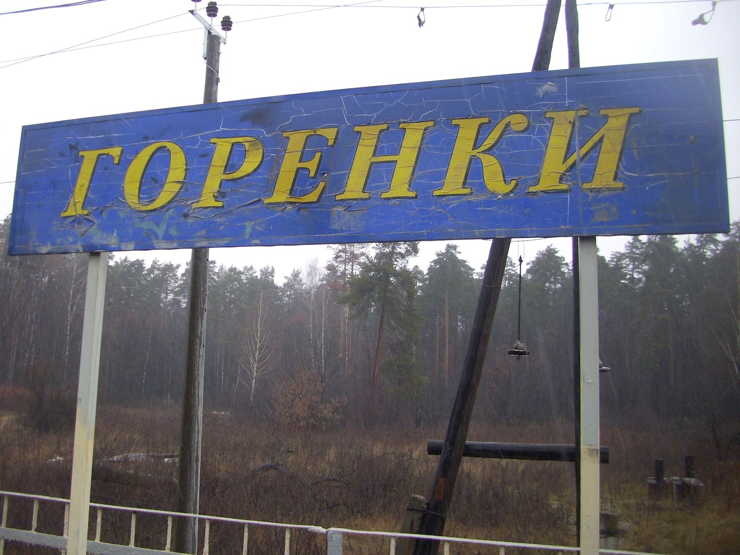 Железнодорожная линия Реутово  —  Балашиха  —  фотографии, сделанные в 2011 году (часть 7)