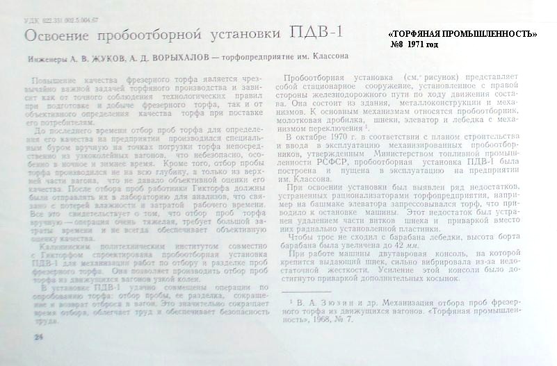 Узкоколейная железная дорога Электрогорского торфопредприятия — материалы средств массовой информации