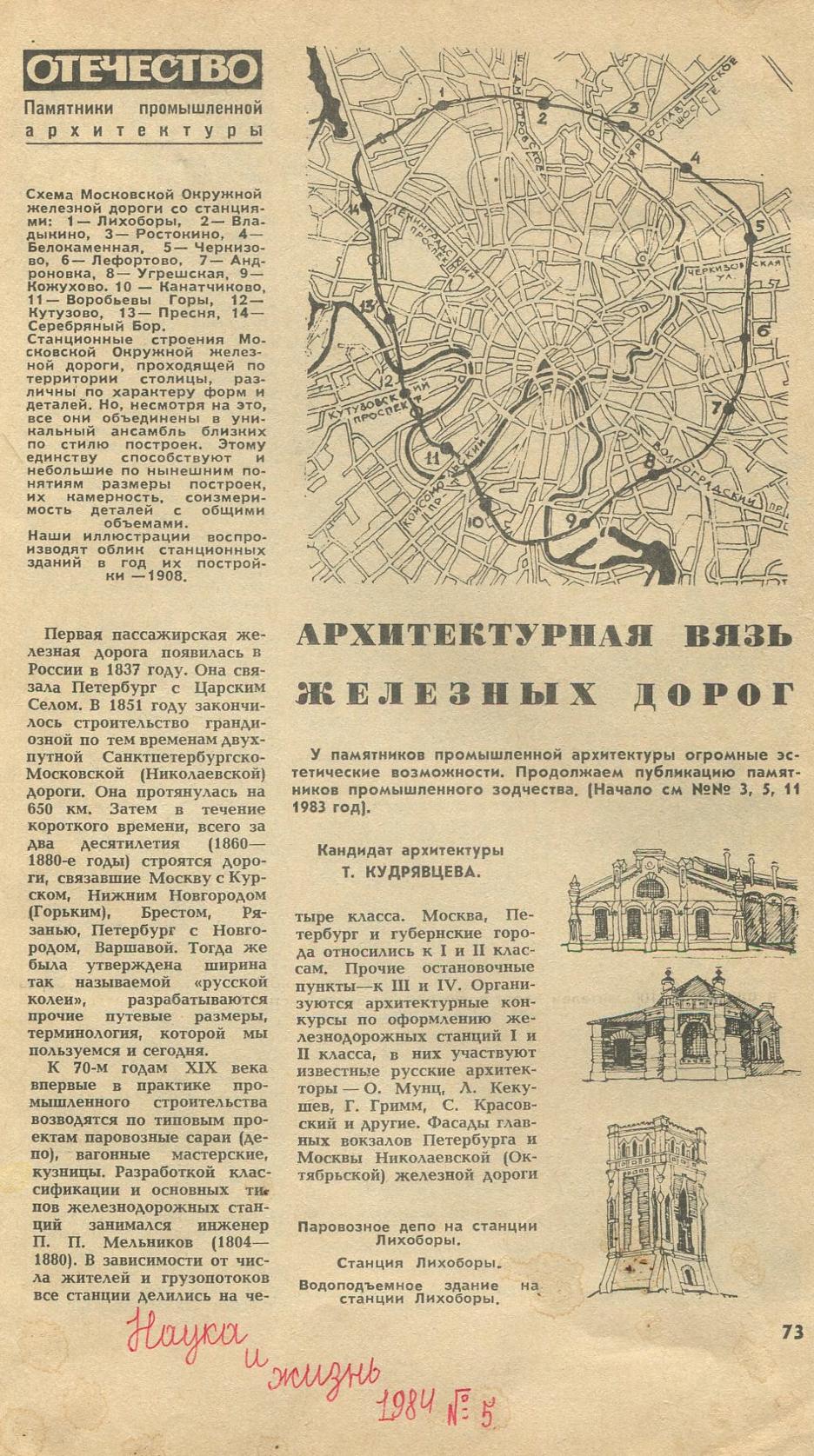 Московская Окружная железная дорога   —   материалы средств массовой информации