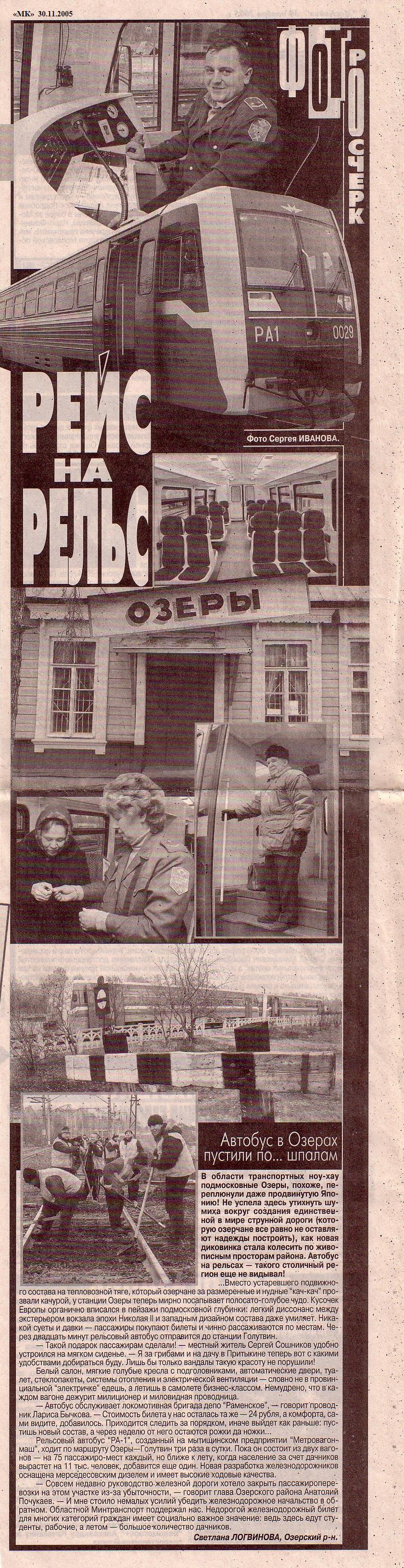 Железнодорожная линия Голутвин — Озёры  —  материалы средств массовой информации