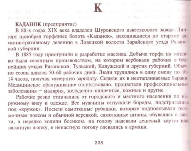 Узкоколейная железная дорога торфопредприятия «Каданок» — разное