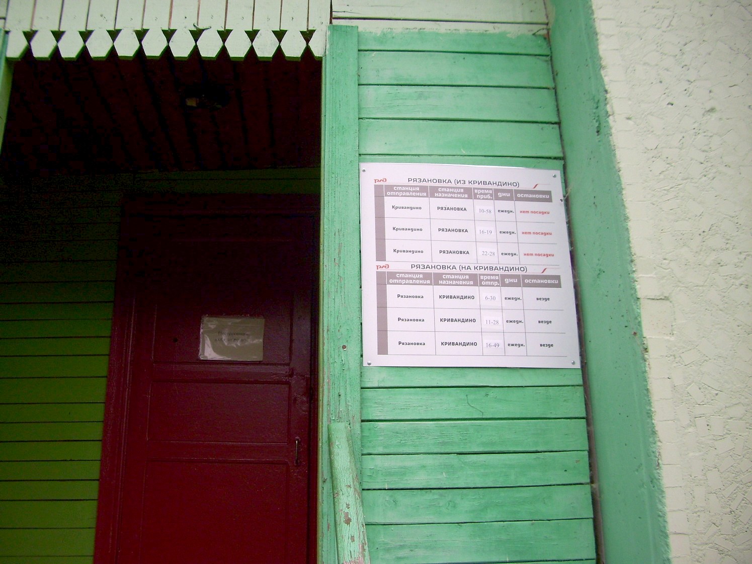 Железнодорожная линия Кривандино  —  Рязановка  —  фотографии, сделанные в 2010 году (часть 29)