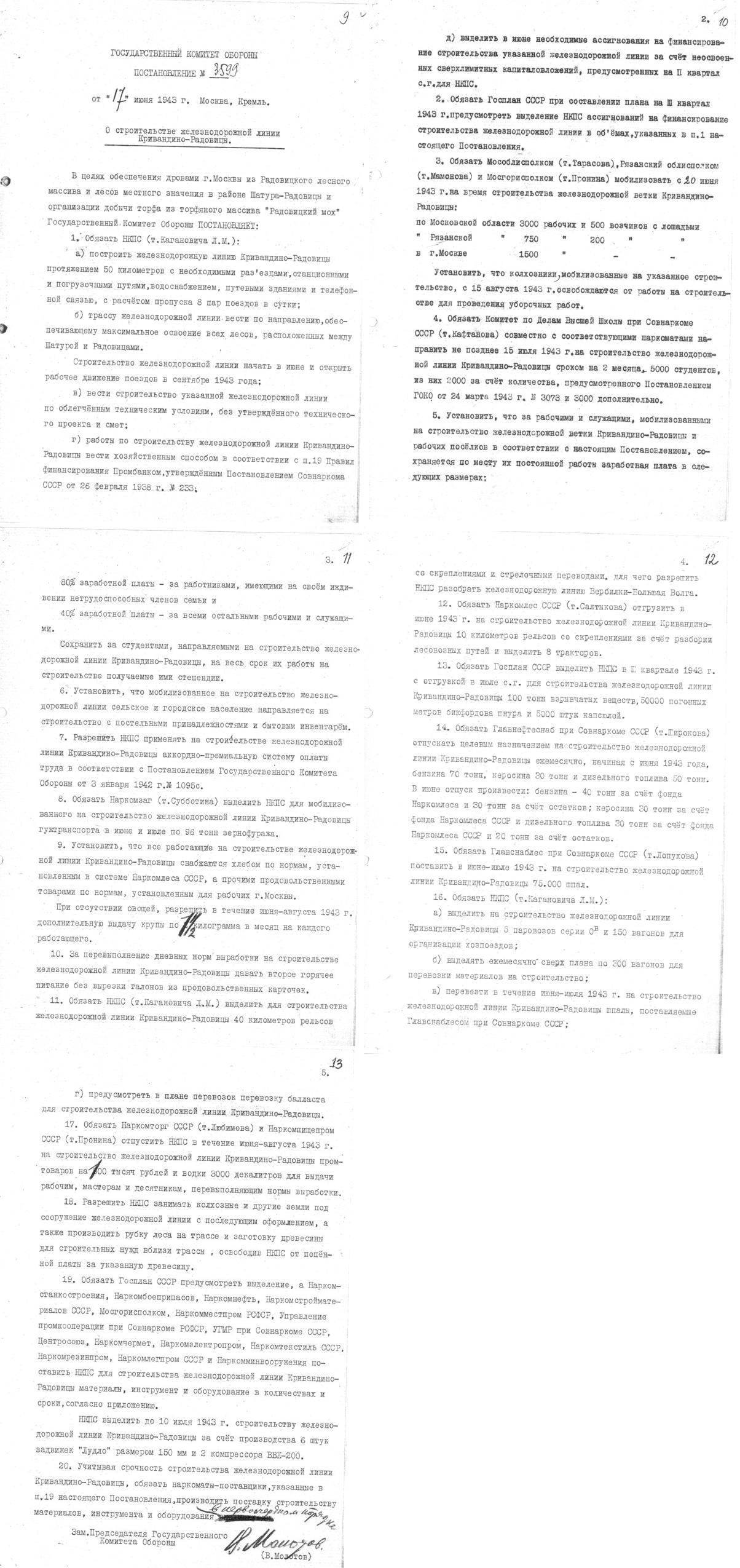 Железнодорожная линия Кривандино — Рязановка