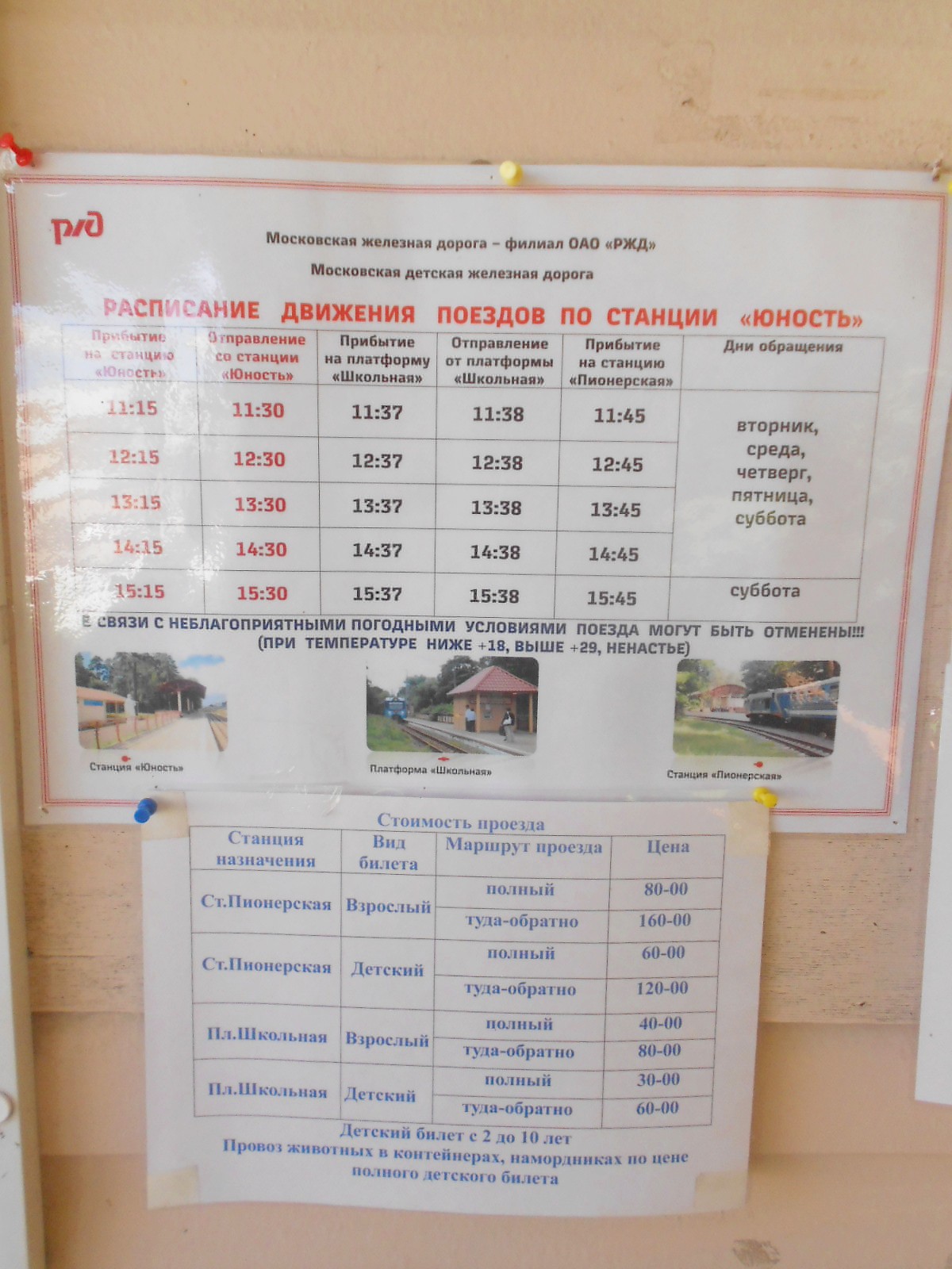 Малая Московская детская железная дорога  —  фотографии, сделанные в 2017 году