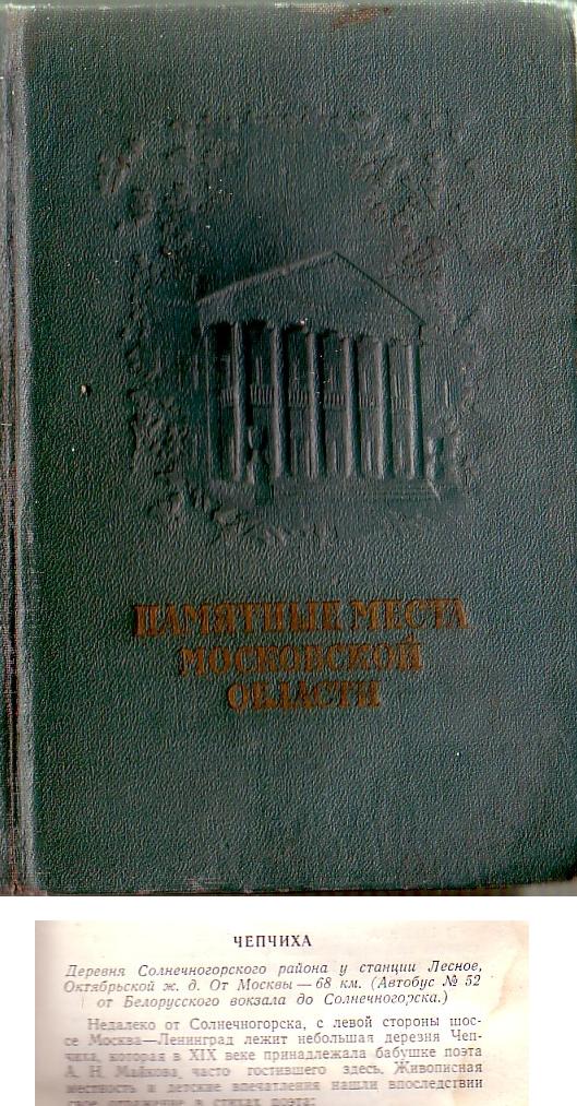 Петербурго-Московская железнодорожная линия на территории Московской области  — о.п. Сенеж