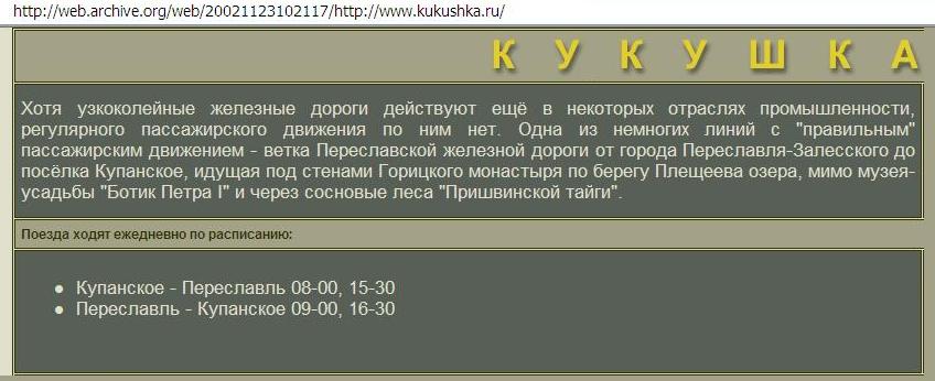 Узкоколейная железная дорога Купанского транспортного управления — расписания движения поездов