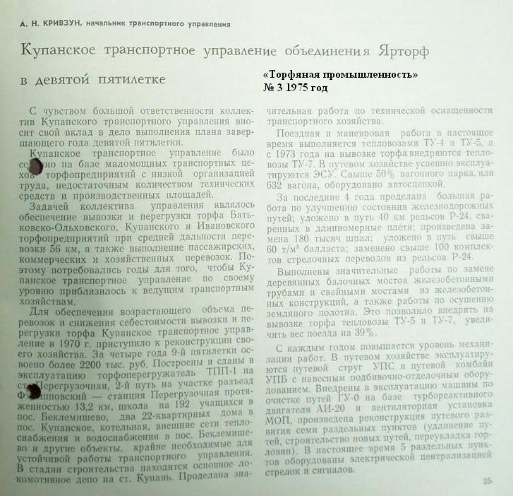 Узкоколейная железная дорога Купанского транспортного управления -  материалы средств массовой информации