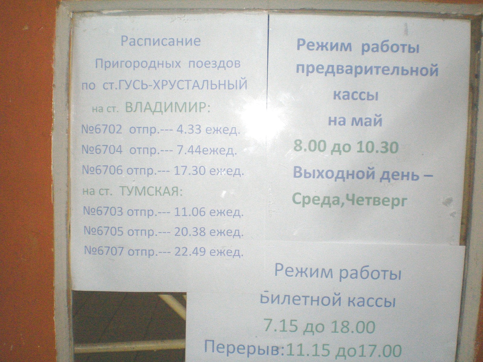 Железнодорожная линия Владимир — Тумская — фотографии, сделанные в 2009 году (часть 1)