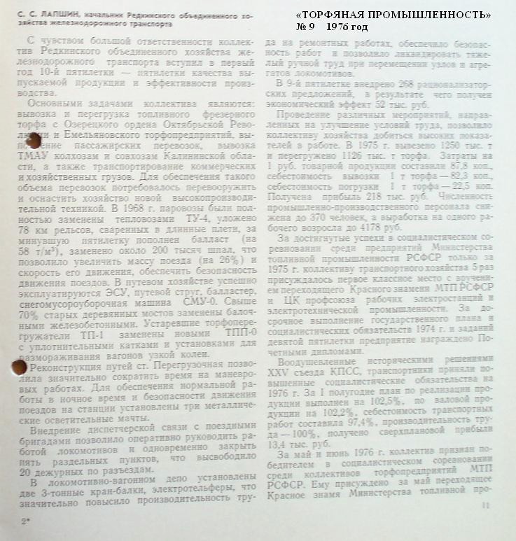 Узкоколейная железная дорога Редкинского предприятия промышленного железнодорожного транспорта - материалы средств массовой информации