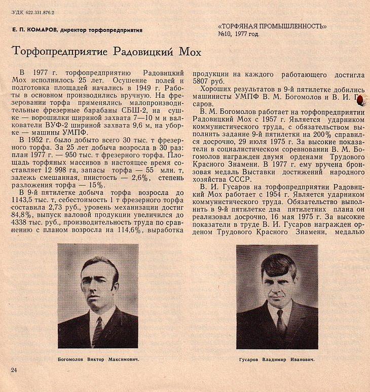 Узкоколейная железная дорога Радовицкого транспортного управления — материалы средств массовой информации (часть 1)