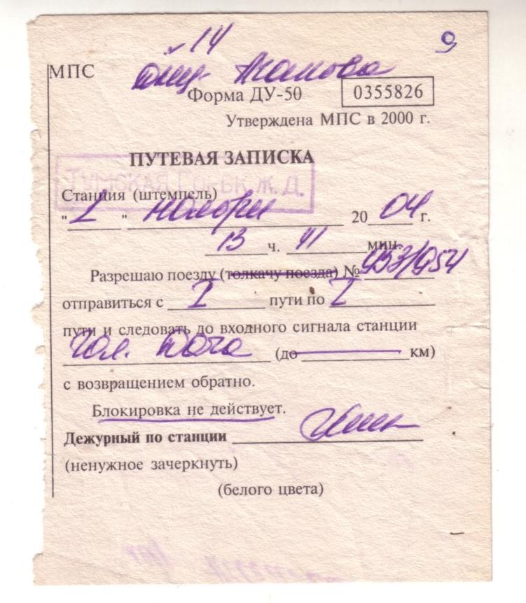 Рязанско-Владимирская узкоколейная железная дорога  —  документы