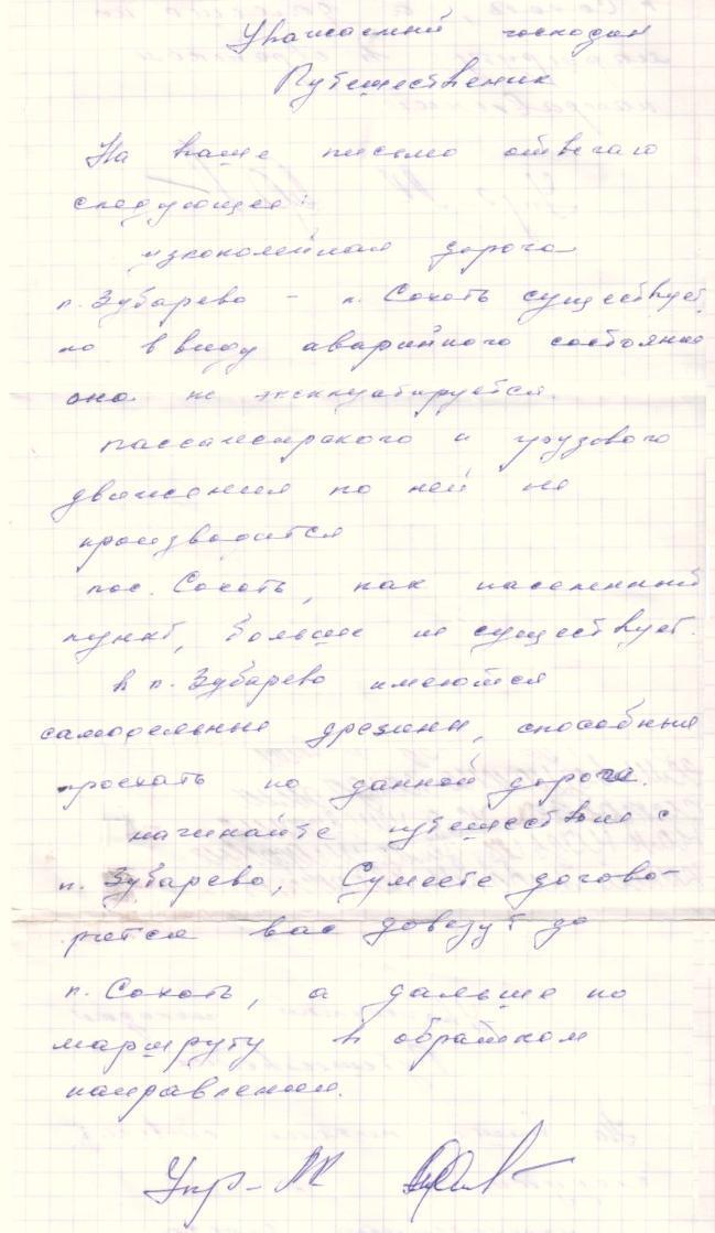 Пошехоно-Володарская узкоколейная железная дорога