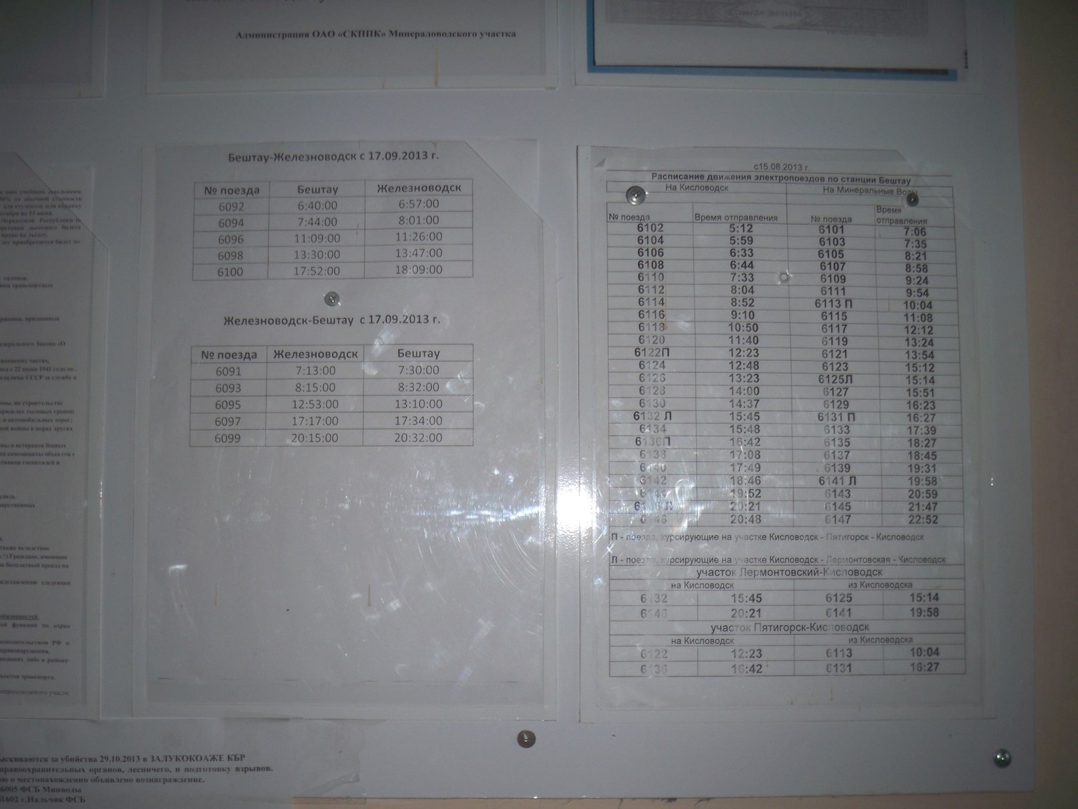 Железнодорожная линия Бештау —  Железноводск  —  фотографии, сделанные в 2013 году (часть 1)