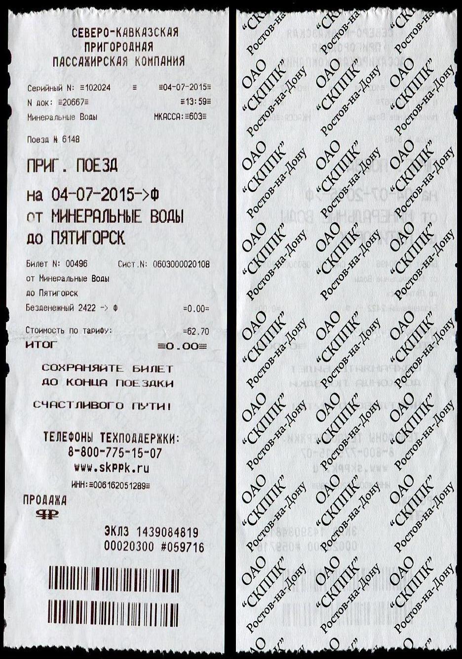 Железнодорожная линия Минеральные Воды —  Кисловодск