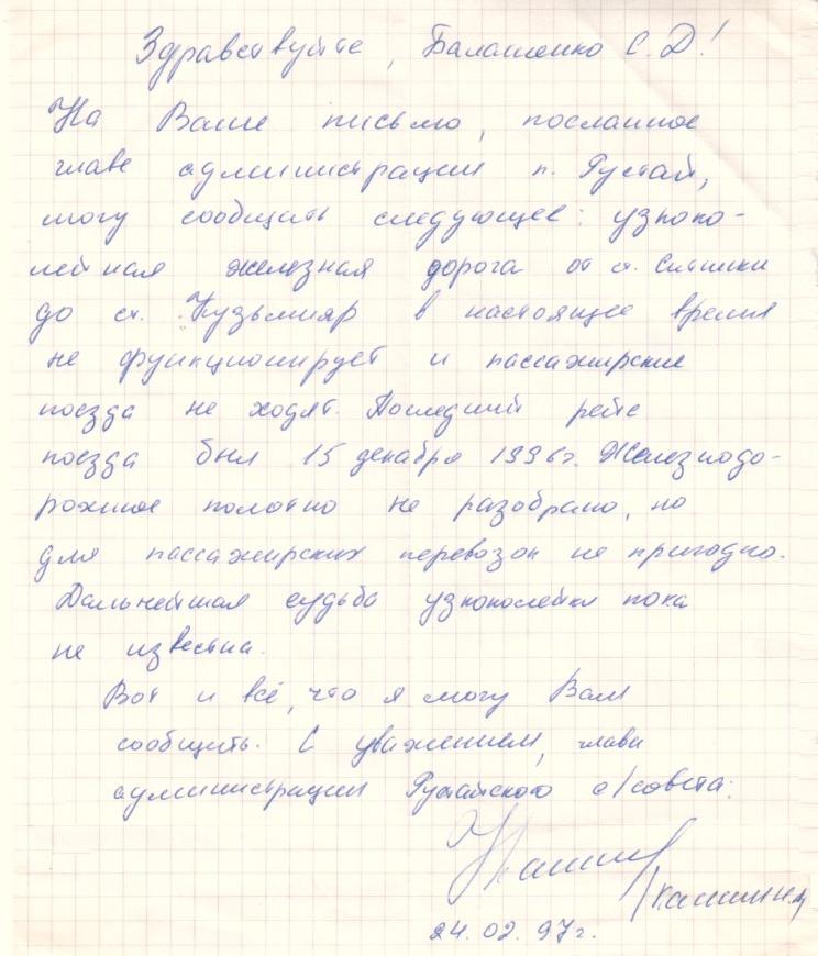 Узкоколейная железная дорога Горьковского предприятия промышленного железнодорожного транспорта — разное