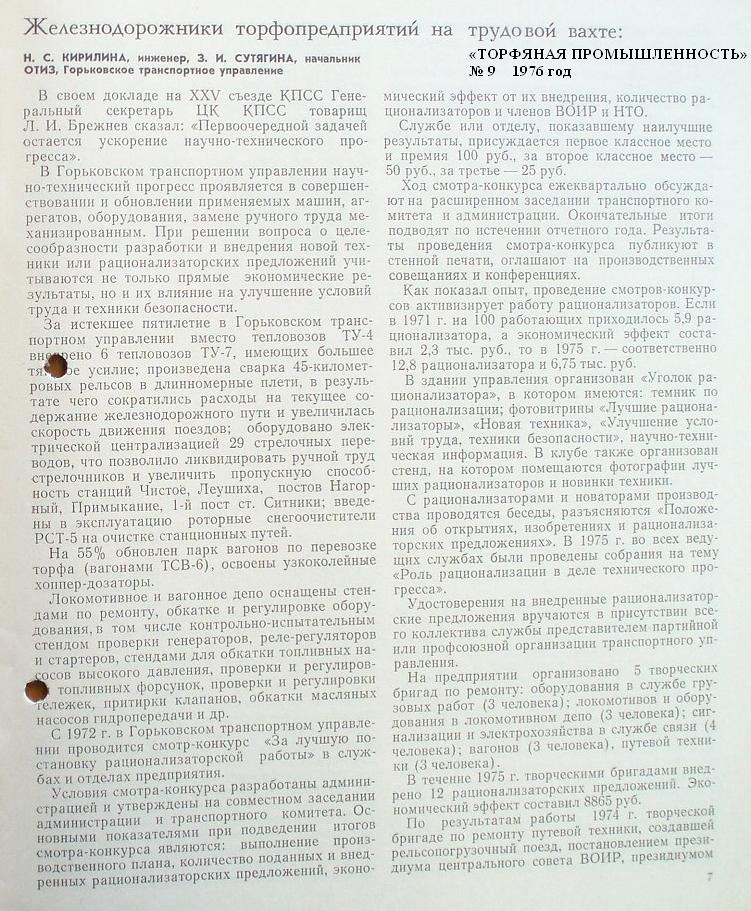 Узкоколейная железная дорога Горьковского предприятия промышленного железнодорожного транспорта -  материалы средств массовой информации