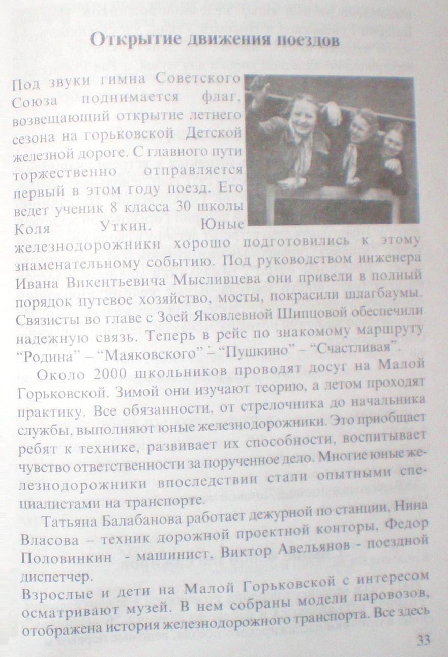 Малая Горьковская (Нижегородская) детская железная дорога — книга, изданная в 1999 году (часть 2)