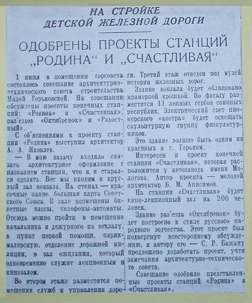 Малая Горьковская (Нижегородская) детская железная дорога - материалы средств массовой информации