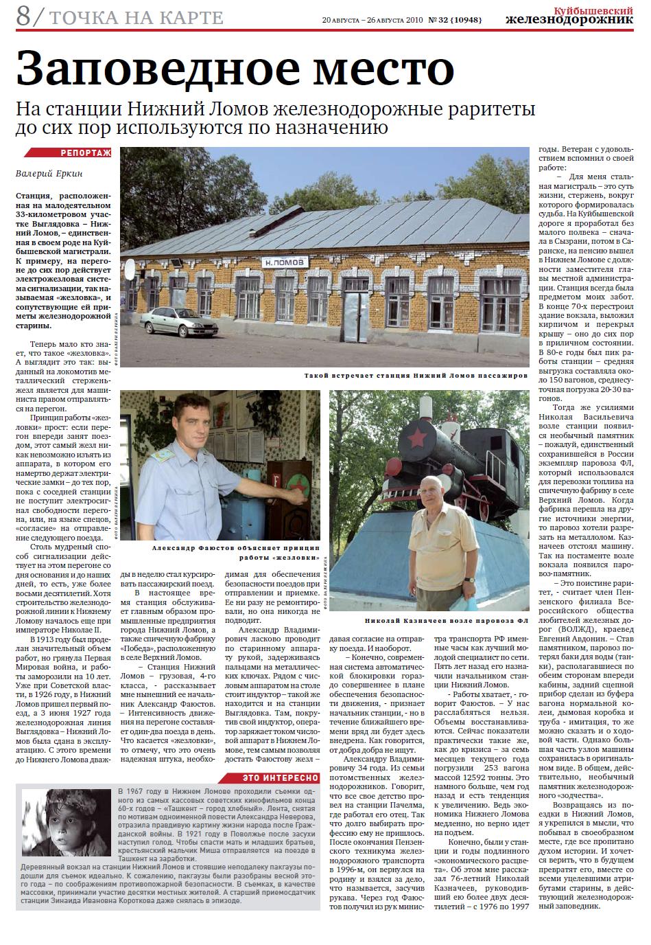 Железнодорожная линия Выглядовка — Нижний Ломов — материалы средств массовой информации