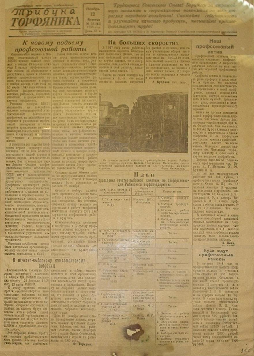 Узкоколейная железная дорога Рыбинского торфопредприятия -  материалы средств массовой информации