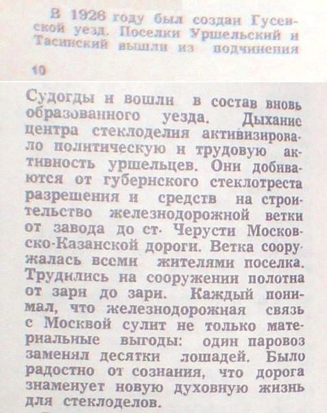 Железнодорожная линия Черусти  —  Уршель