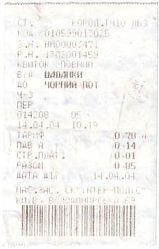 Боржавская  узкоколейная железная дорога  —  проездные документы (билеты)