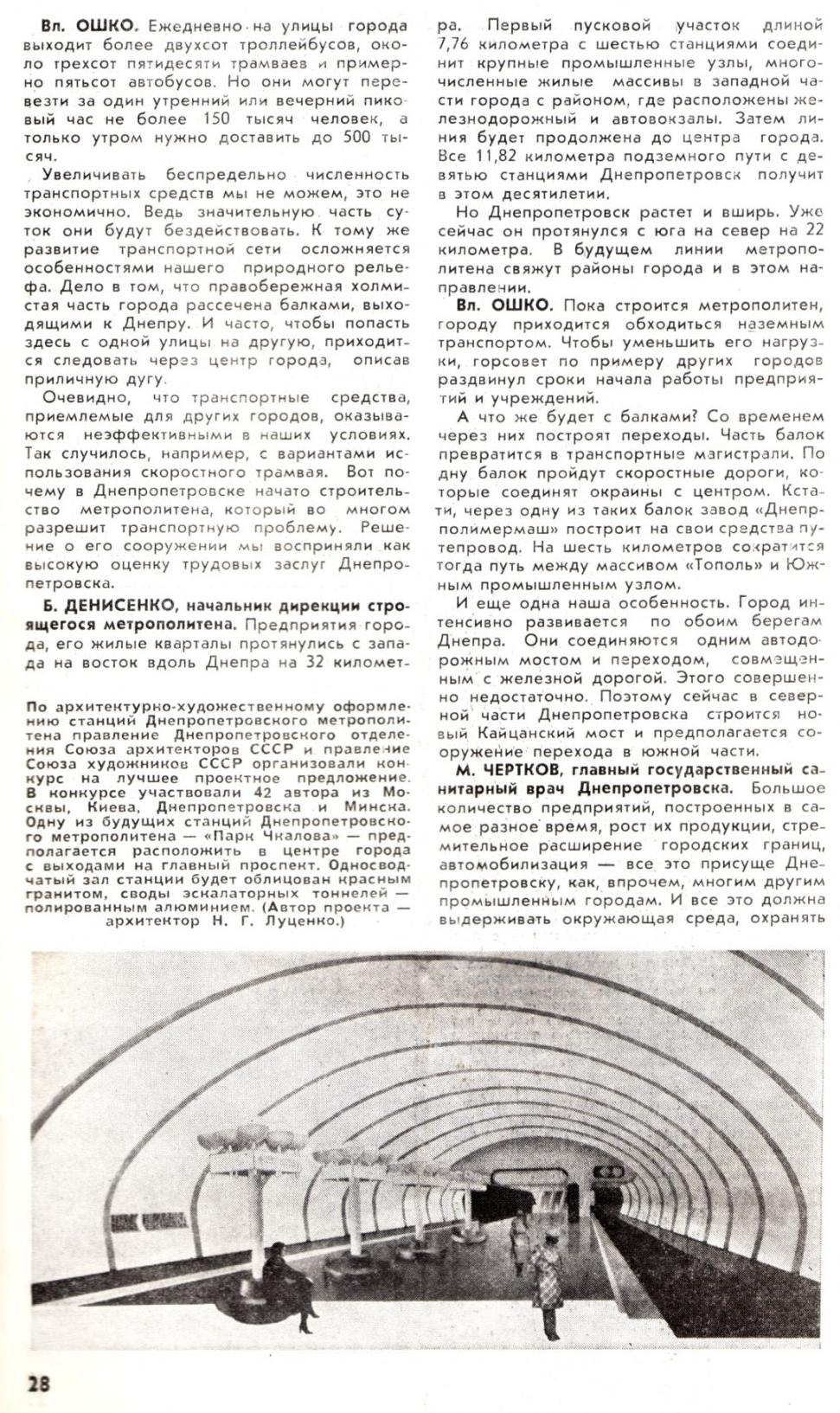 Днепропетровский метрополитен — материалы средств массовой информации