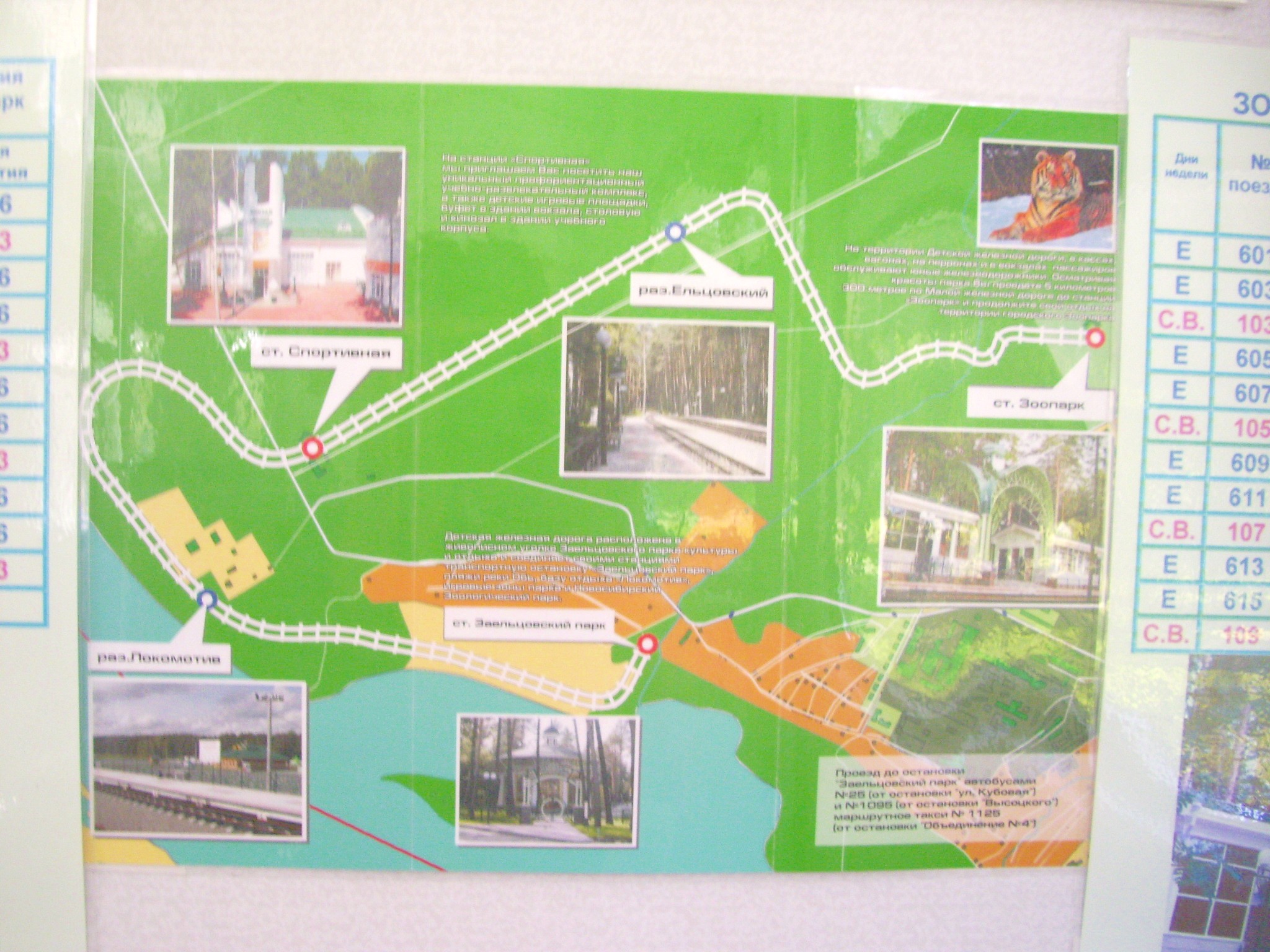 Малая Западно-Сибирская (Новосибирская) детская железная дорога  —  фотографии, сделанные в 2009 году (часть 2)