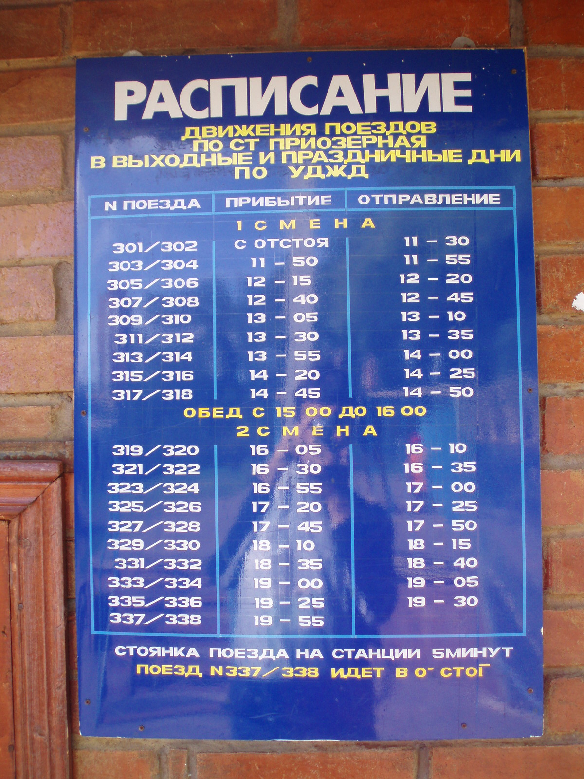 Уфимская детская железная дорога  —  фотографии, сделанные в 2007 году (часть 6)