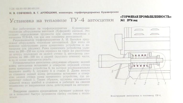 Узкоколейная железная дорога Кушаверского торфопредприятия