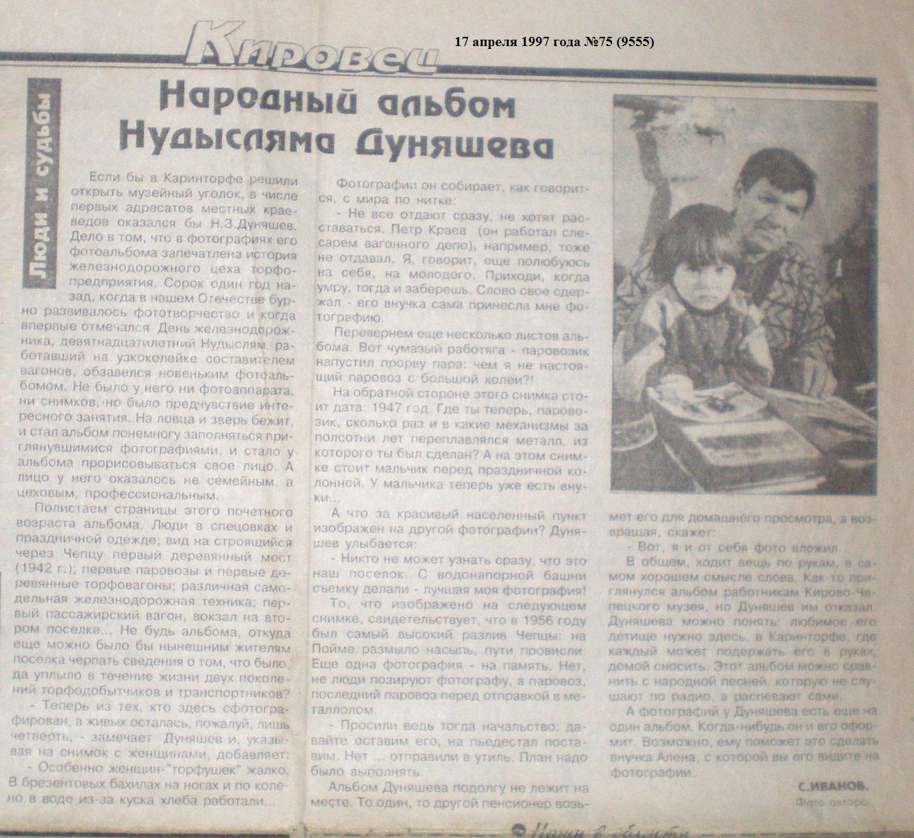 Узкоколейная железная дорога Каринского транспортного управления —  материалы средств массовой информации (часть 1)